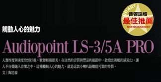 觸動人心的魅力-Audiopoint LS-3/5A PRO