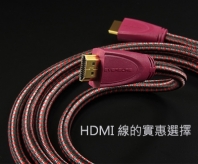 Eversure HDMI V.1.4 電源線